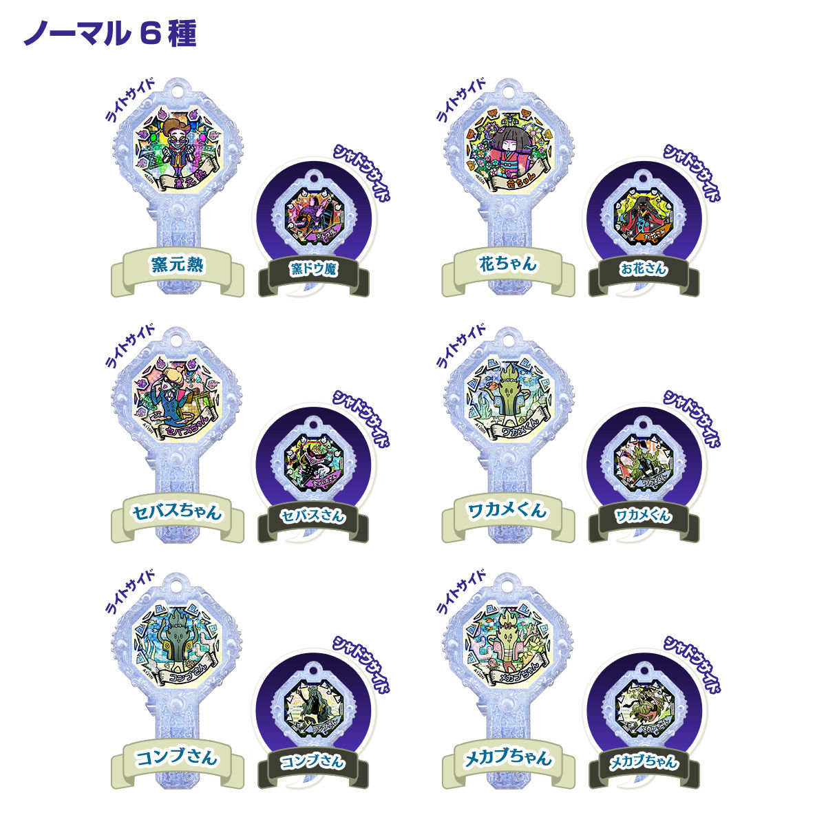 妖怪アーク 4th ～未知への扉～ | BANDAI TOYS