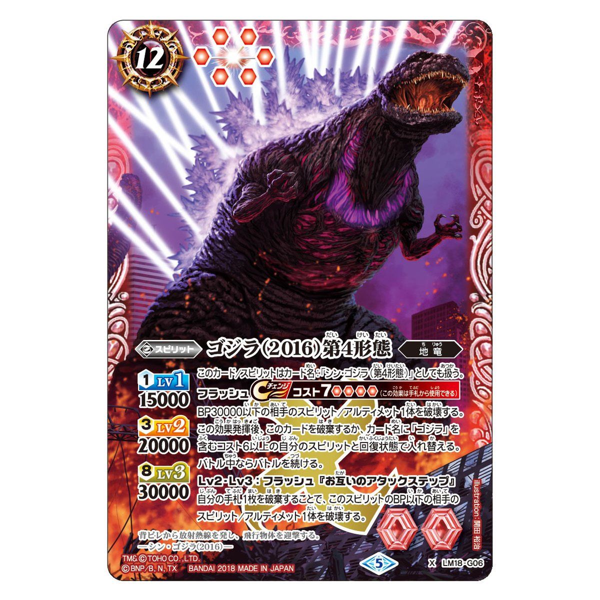 バトルスピリッツ 怪獣王プレミアムカードセット | ゴジラシリーズ