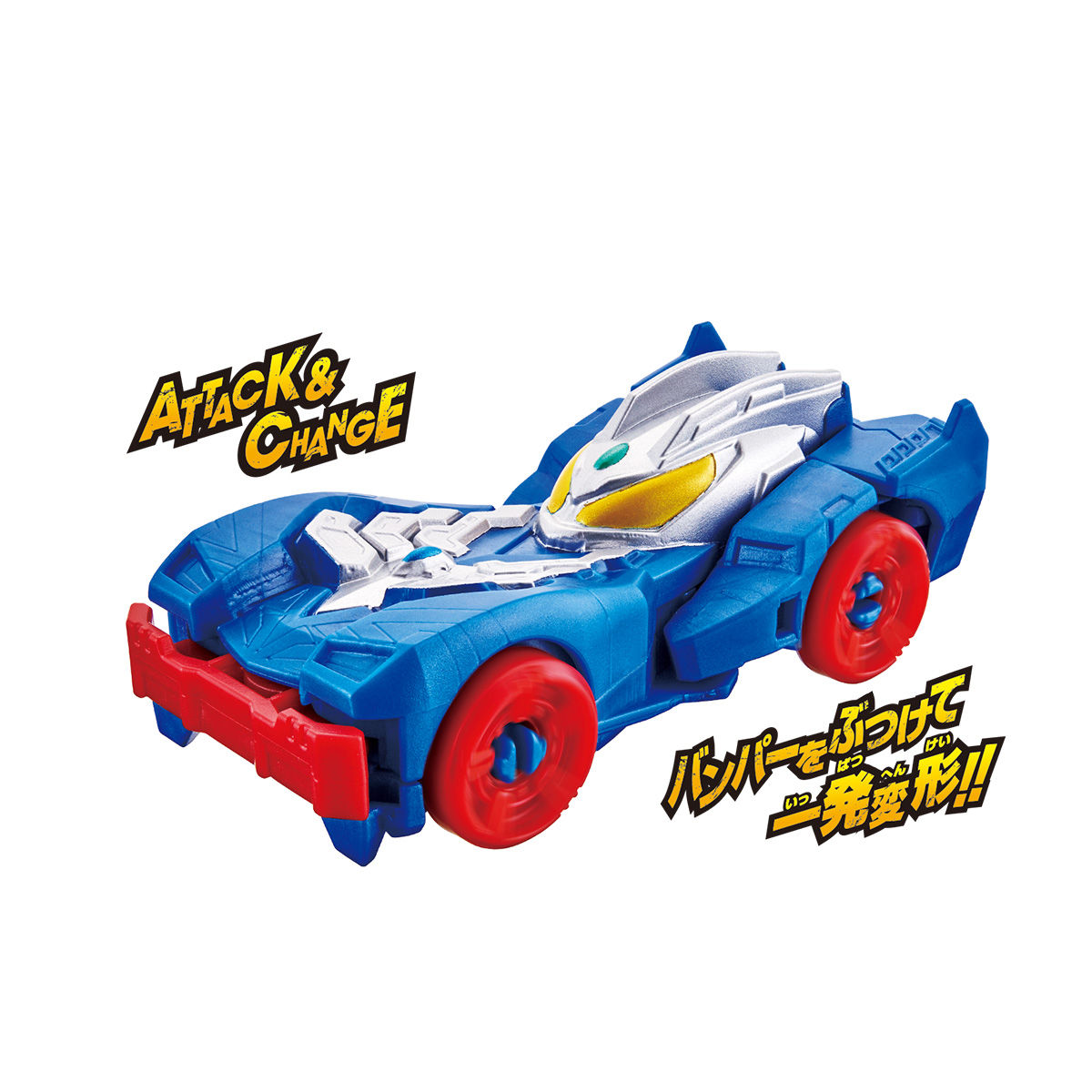 アタック変形 ウルトラビークル ゼロビークル｜ウルトラマンおもちゃ