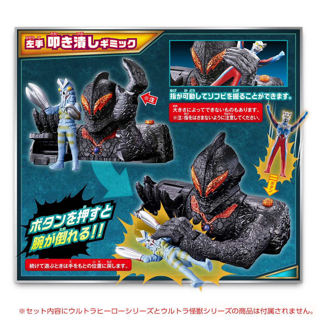 迫力サウンド！怪獣ぶっ飛び！ベリアルキャッスル｜ウルトラマン