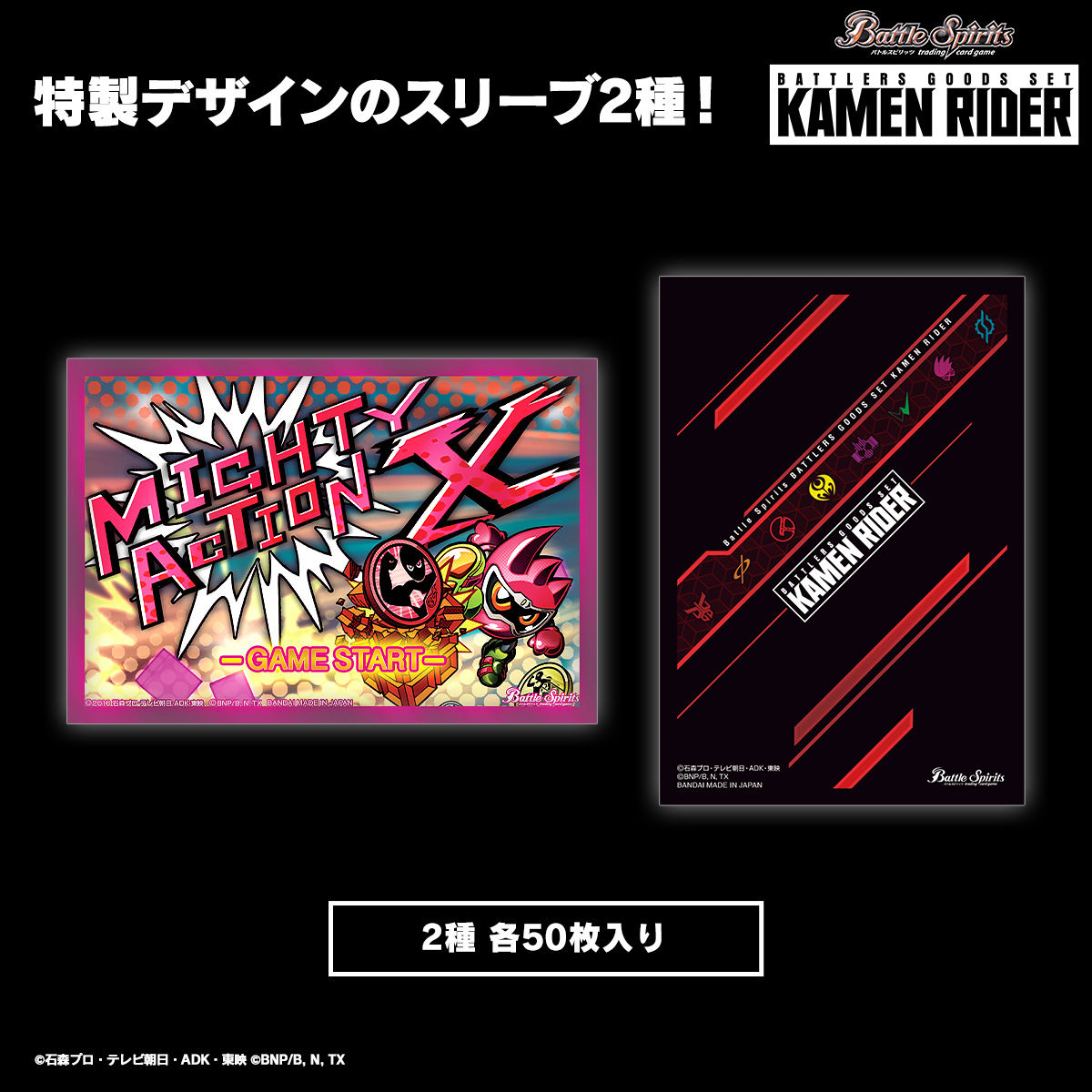 抽選販売】バトルスピリッツ バトラーズグッズセット 仮面ライダー