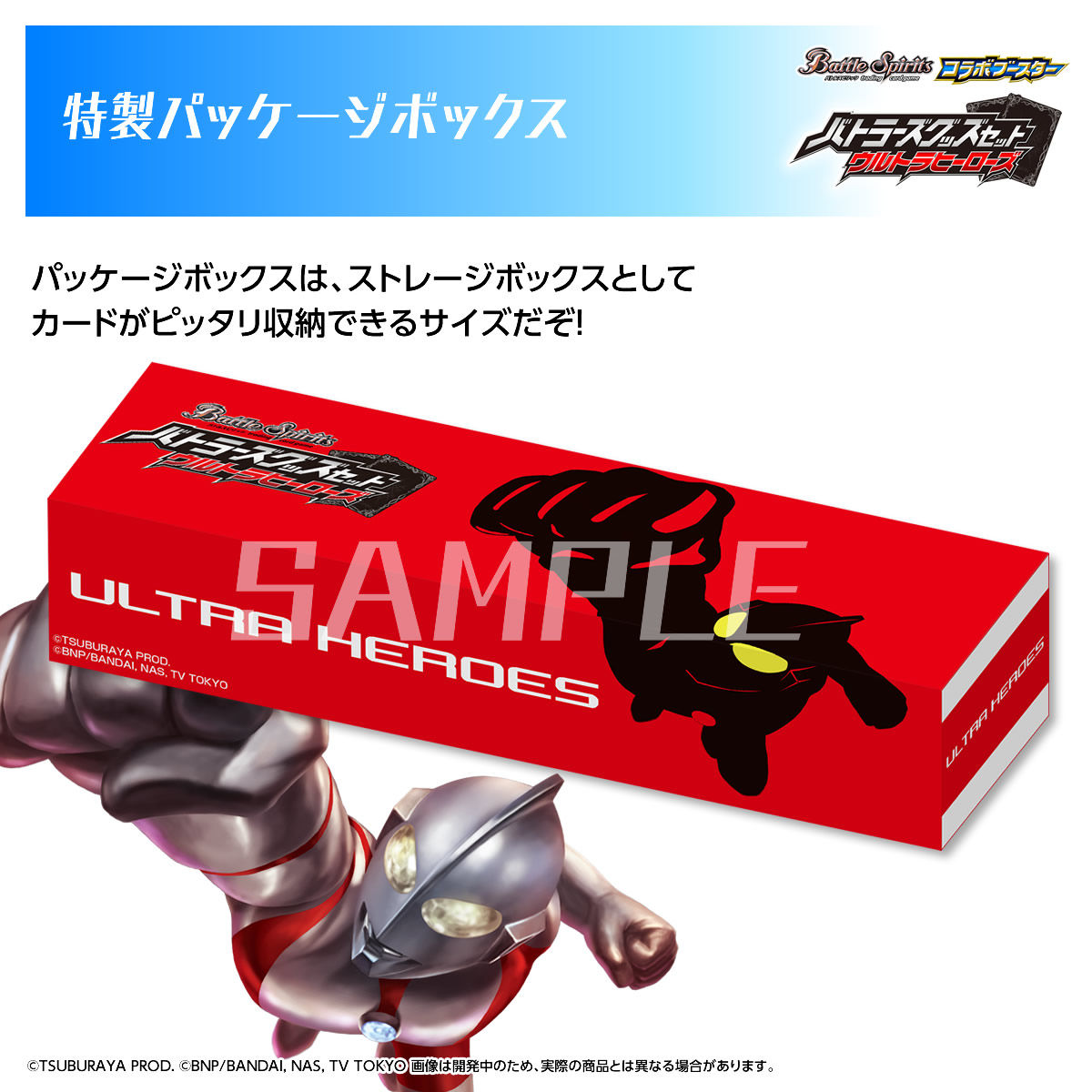 抽選販売】バトルスピリッツ バトラーズグッズセット ウルトラ