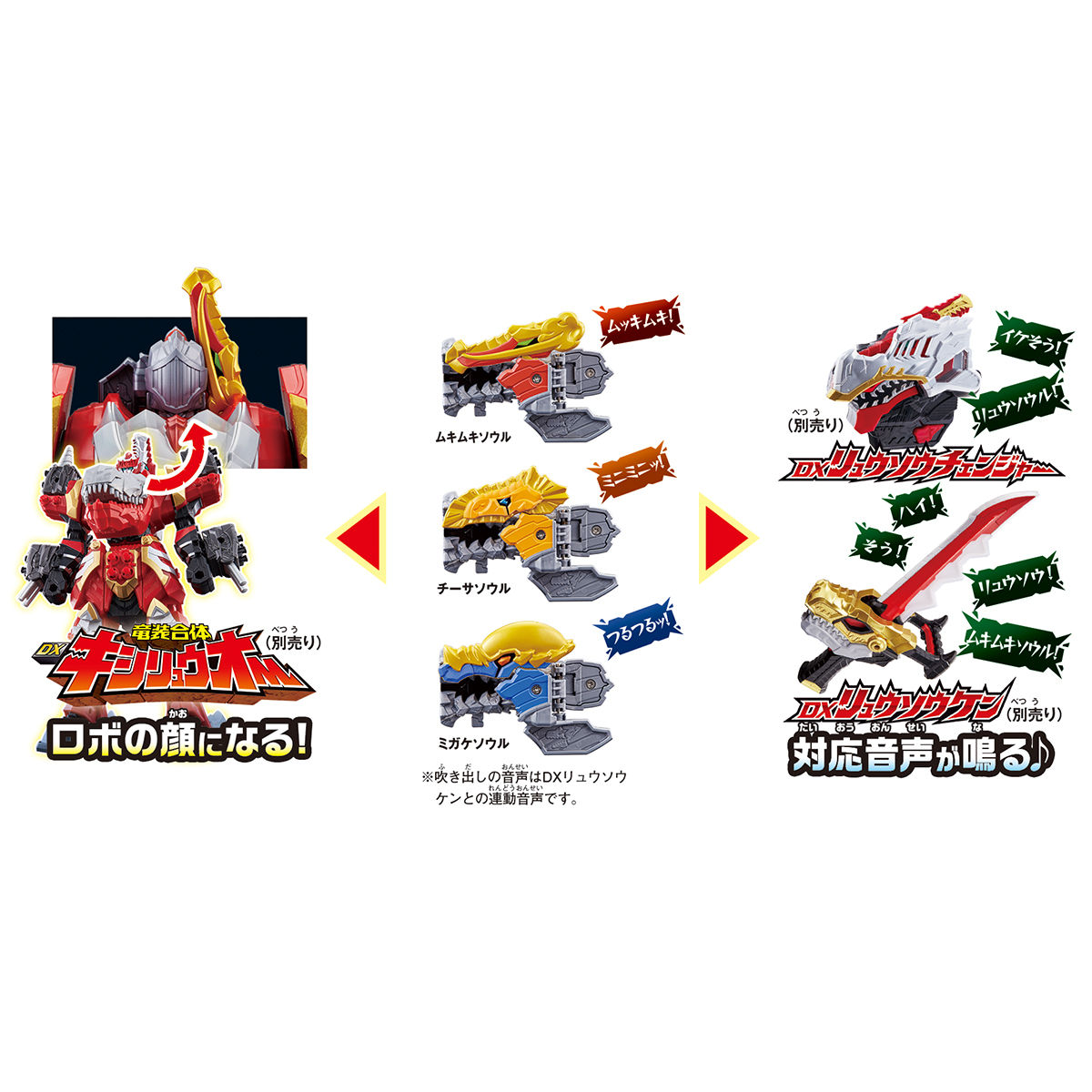 リュウソウルシリーズ リュウソウルセット02 | PROJECT R.E.D.