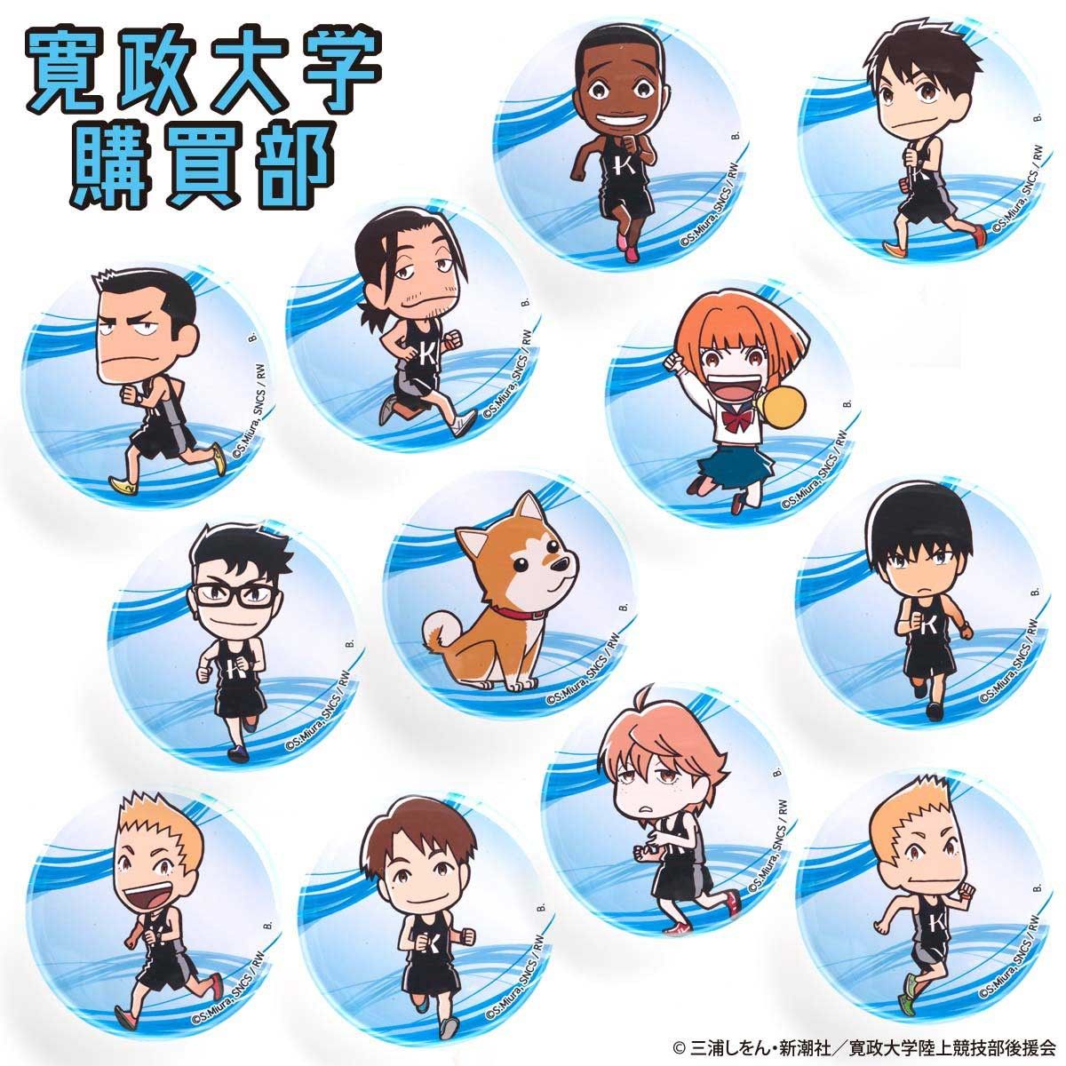 風が強く吹いている 寛政大学購買部 缶バッチ | ファッション