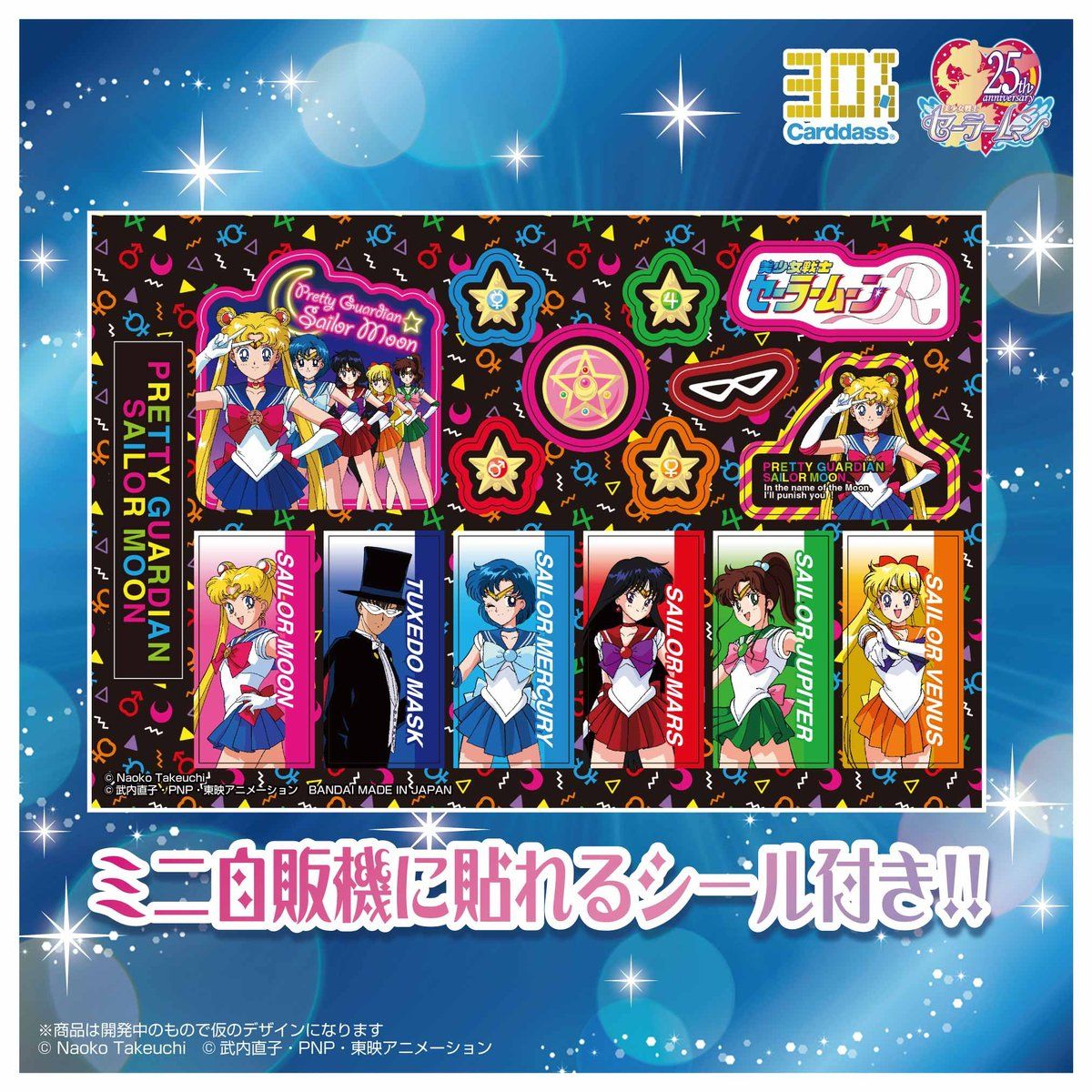 抽選販売】カードダス30周年記念 ベストセレクションセット 美少女戦士