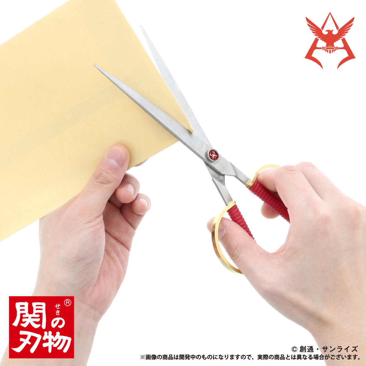 機動戦士ガンダム シャア専用 鋏（はさみ） 濃州兼松作の手仕上げ鋏
