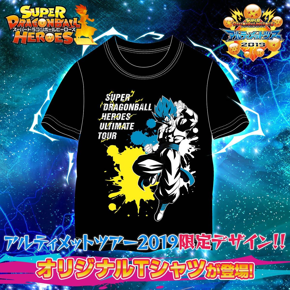 スーパードラゴンボールヒーローズ アルティメットツアー Tシャツ
