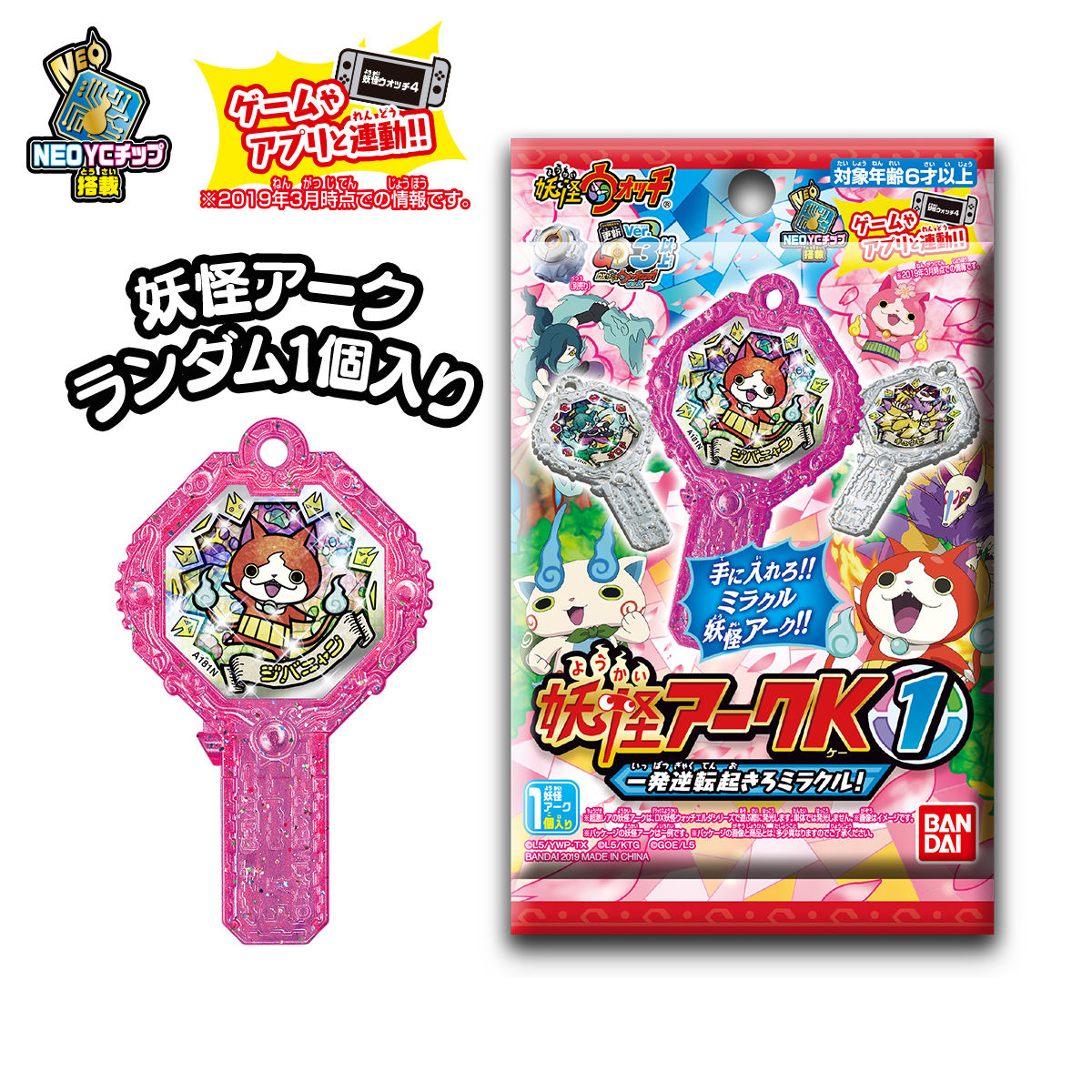 妖怪アークK 1 ～一発逆転起きろミラクル！～ | BANDAI TOYS