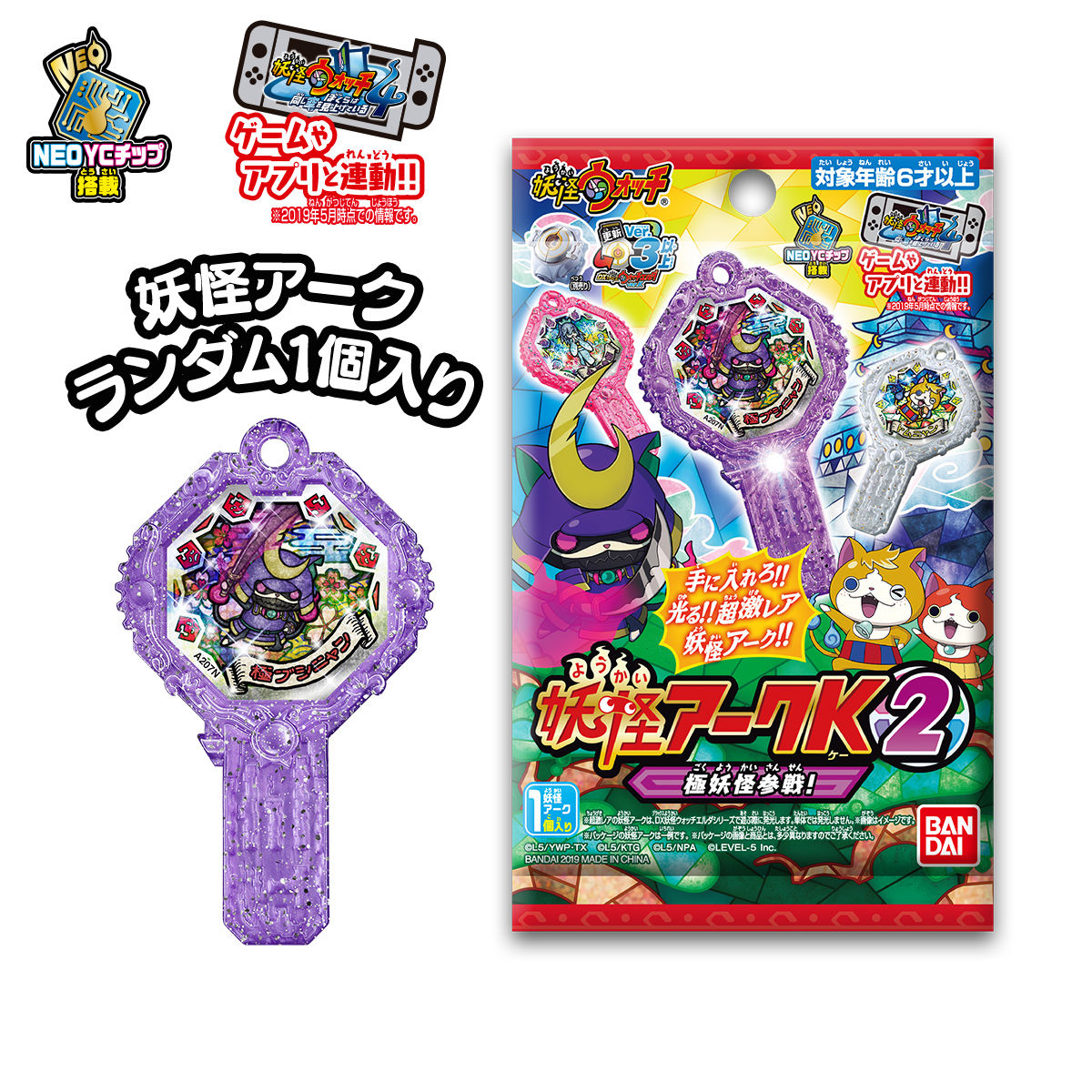 妖怪アークK 2 ～極妖怪参戦!～ | BANDAI TOYS