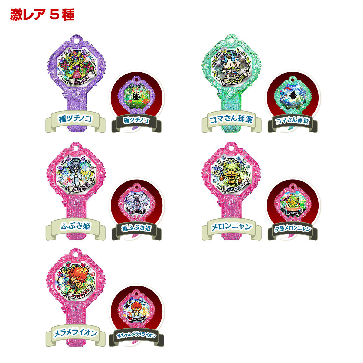 妖怪アークK 2 ～極妖怪参戦!～ | BANDAI TOYS