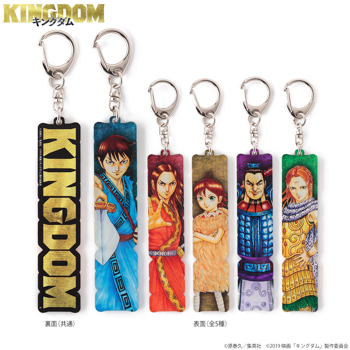 映画「キングダム」アクリルキーホルダーAーイラストー (全5種)（再販