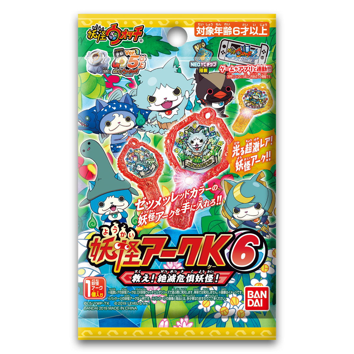 妖怪アークK 6 ～救え!絶滅危惧妖怪!～ | 妖怪ウォッチおもちゃウェブ