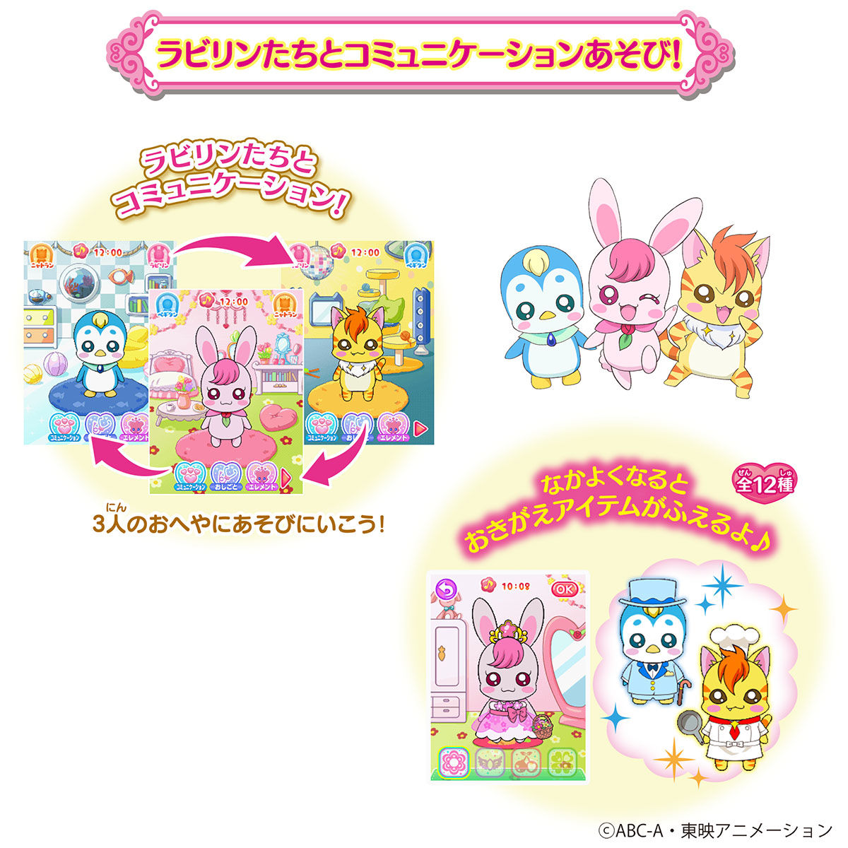 ラビリンのヒーリングルームバッグ | プリキュアおもちゃウェブ