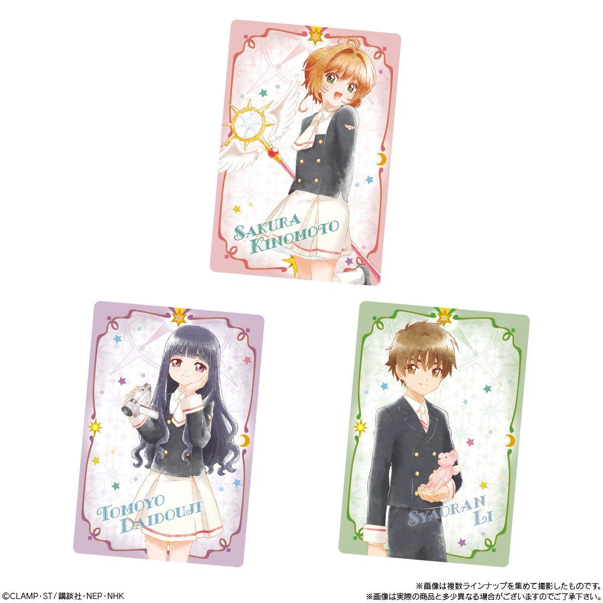 カードキャプターさくら クリアカード編 ウエハース (20個入) | カード