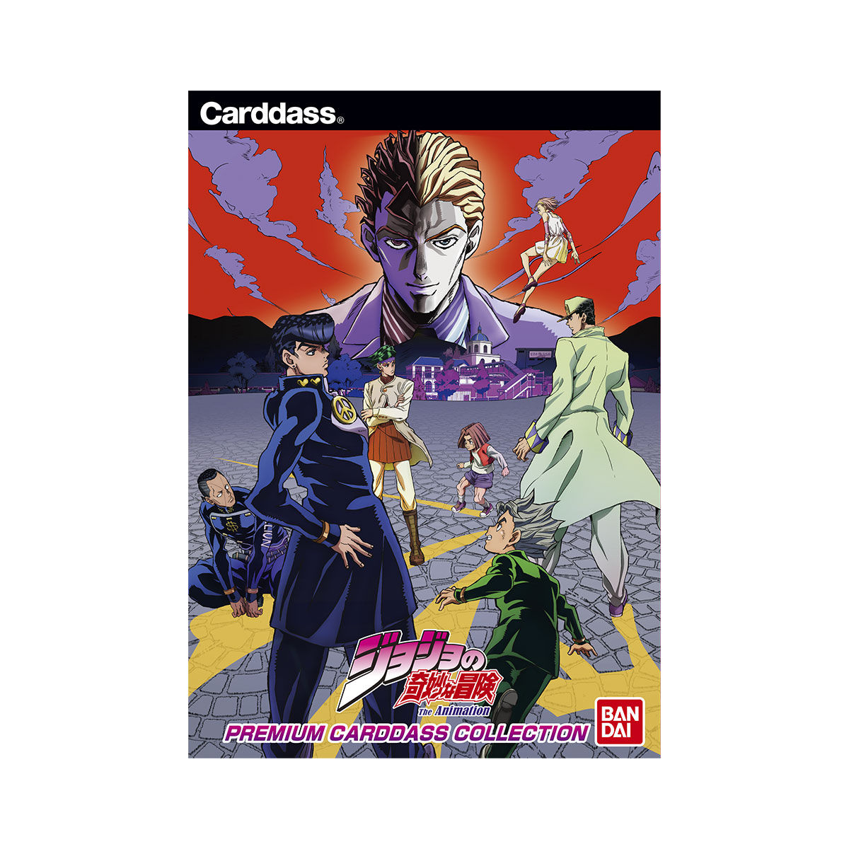 ジョジョの奇妙な冒険 ダイヤモンドは砕けない プレミアムカードダス