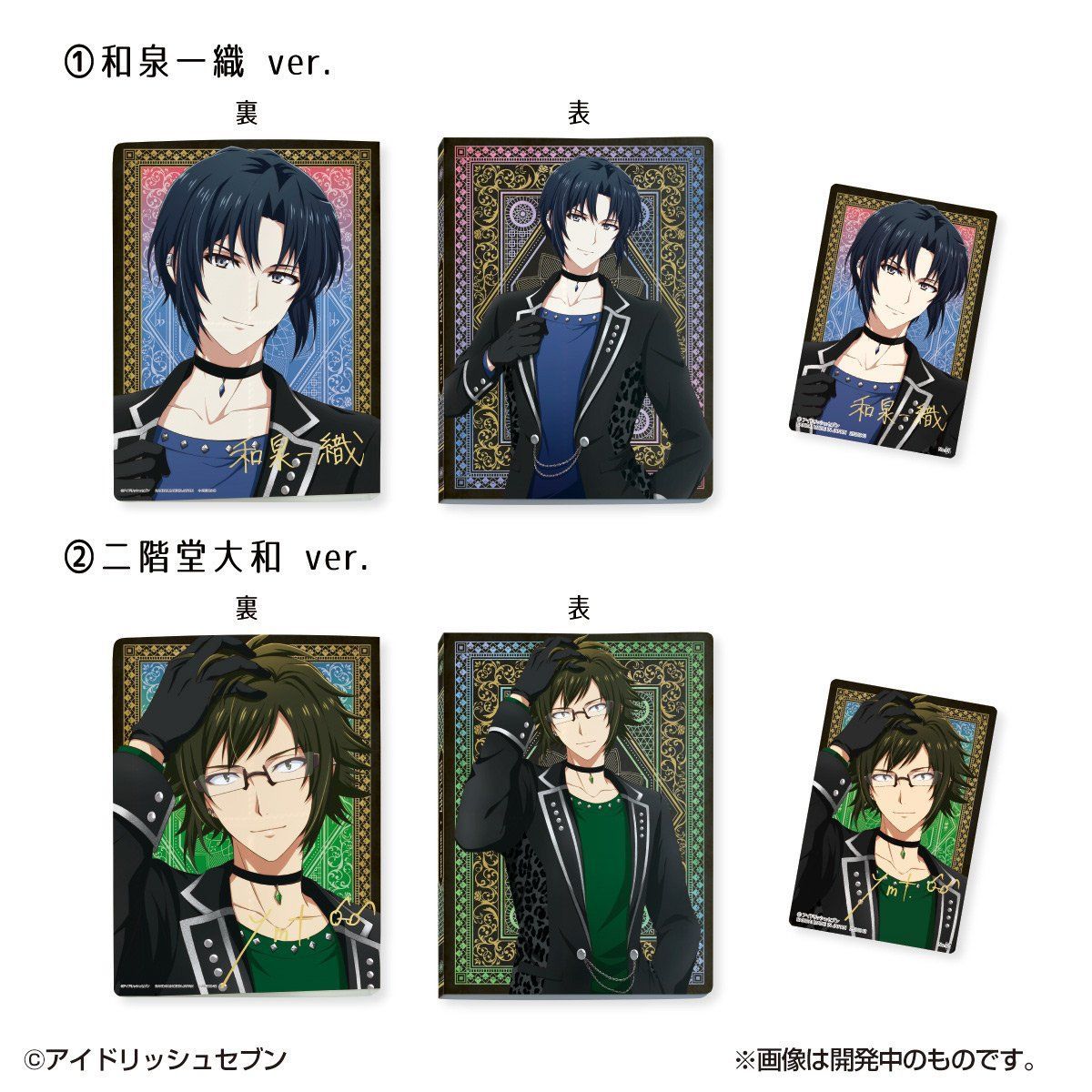 アイドリッシュセブンウエハースカードファイル3（全12種