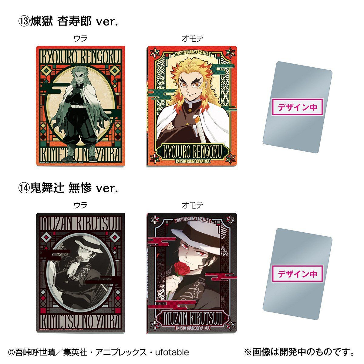 鬼滅の刃ウエハースカードファイル | 鬼滅の刃 フィギュア | アニメ