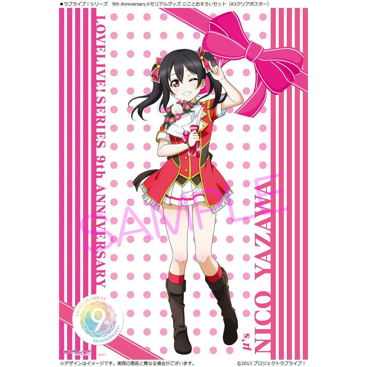 ラブライブ！シリーズ 9th Anniversaryメモリアルグッズ にこと