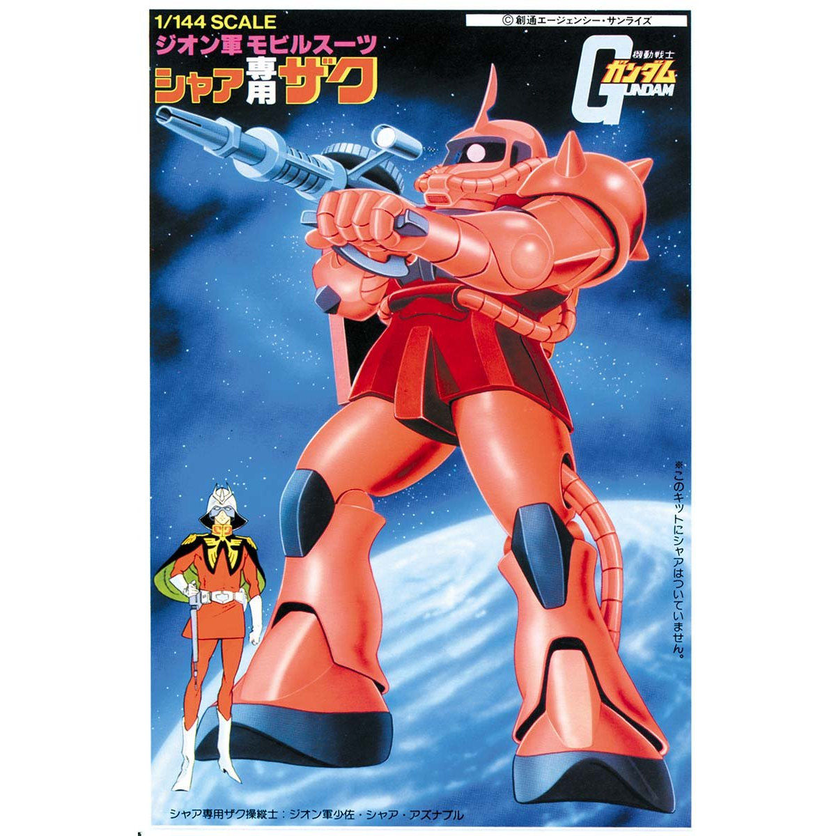 1/144 シャア専用ザク | 機動戦士ガンダム プラモデル | アニメグッズ