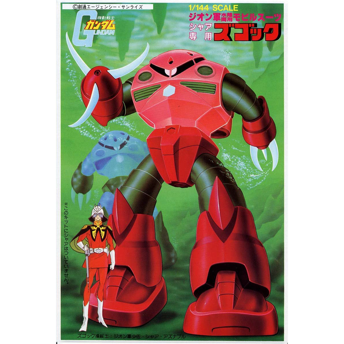1/144 シャア専用ズゴック | 機動戦士ガンダム プラモデル | アニメ