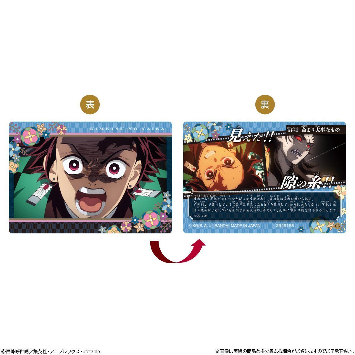 鬼滅の刃 名場面回顧カードチョコスナック2（10個入） | 鬼滅の刃