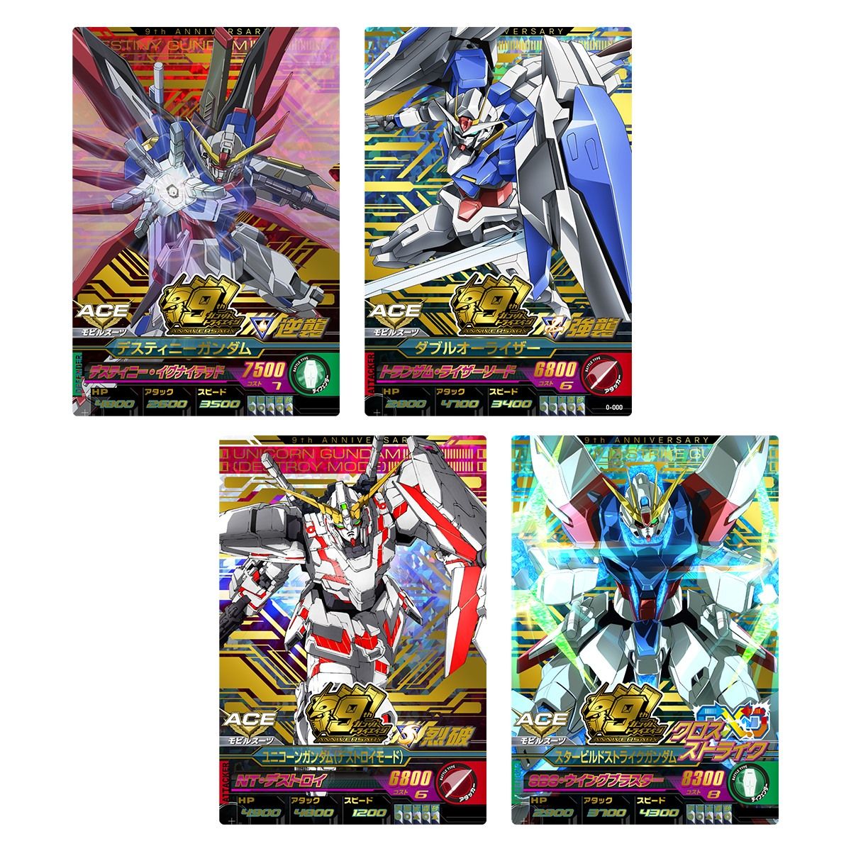 ガンダムトライエイジ9周年記念9ポケットバインダーセット