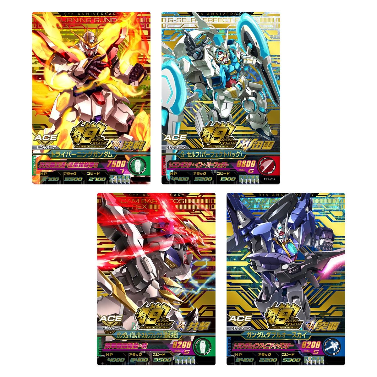 ガンダムトライエイジ9周年記念9ポケットバインダーセット