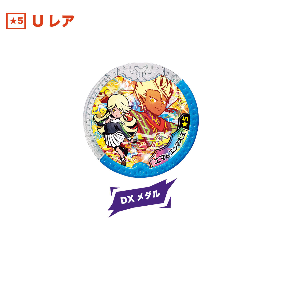 妖怪YメダルEX02 も～っとワイワイ超連動！ | BANDAI TOYS