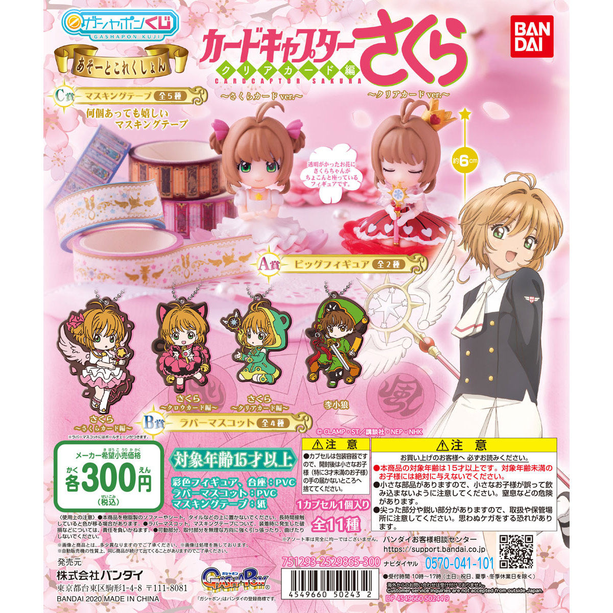 カードキャプターさくら トレーディングコレクション 【SP08】 Amazon