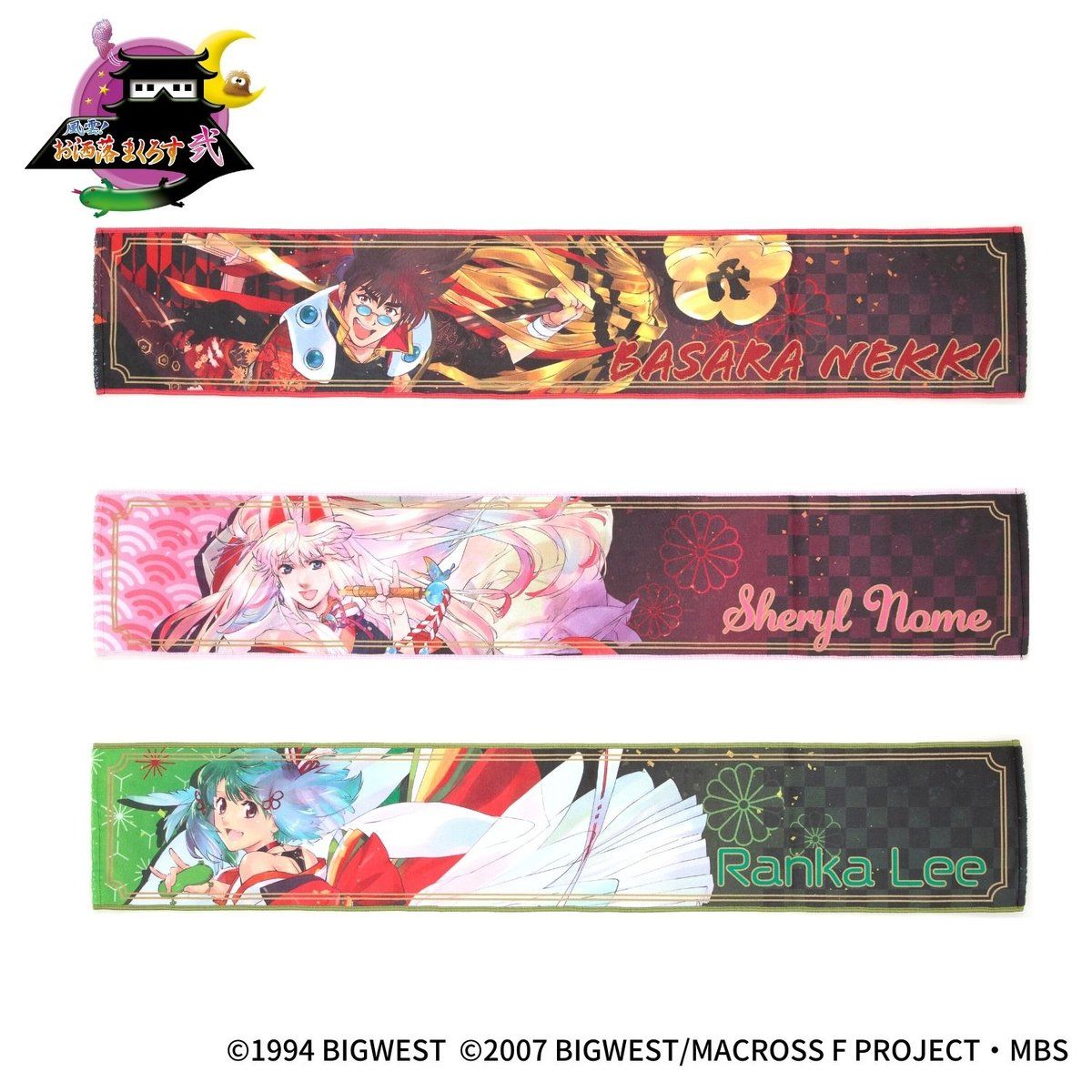 風雲！お洒落まくろす弐 マフラータオル | マクロスF ファッション