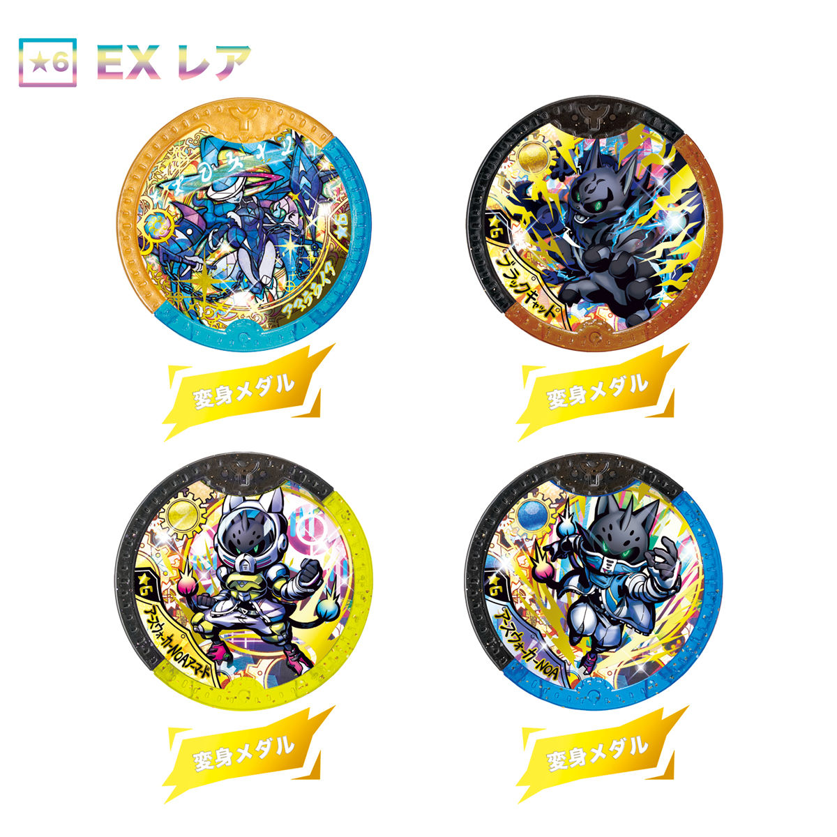 妖怪Yメダル オールスターヒーローズ！ | 妖怪ウォッチおもちゃウェブ