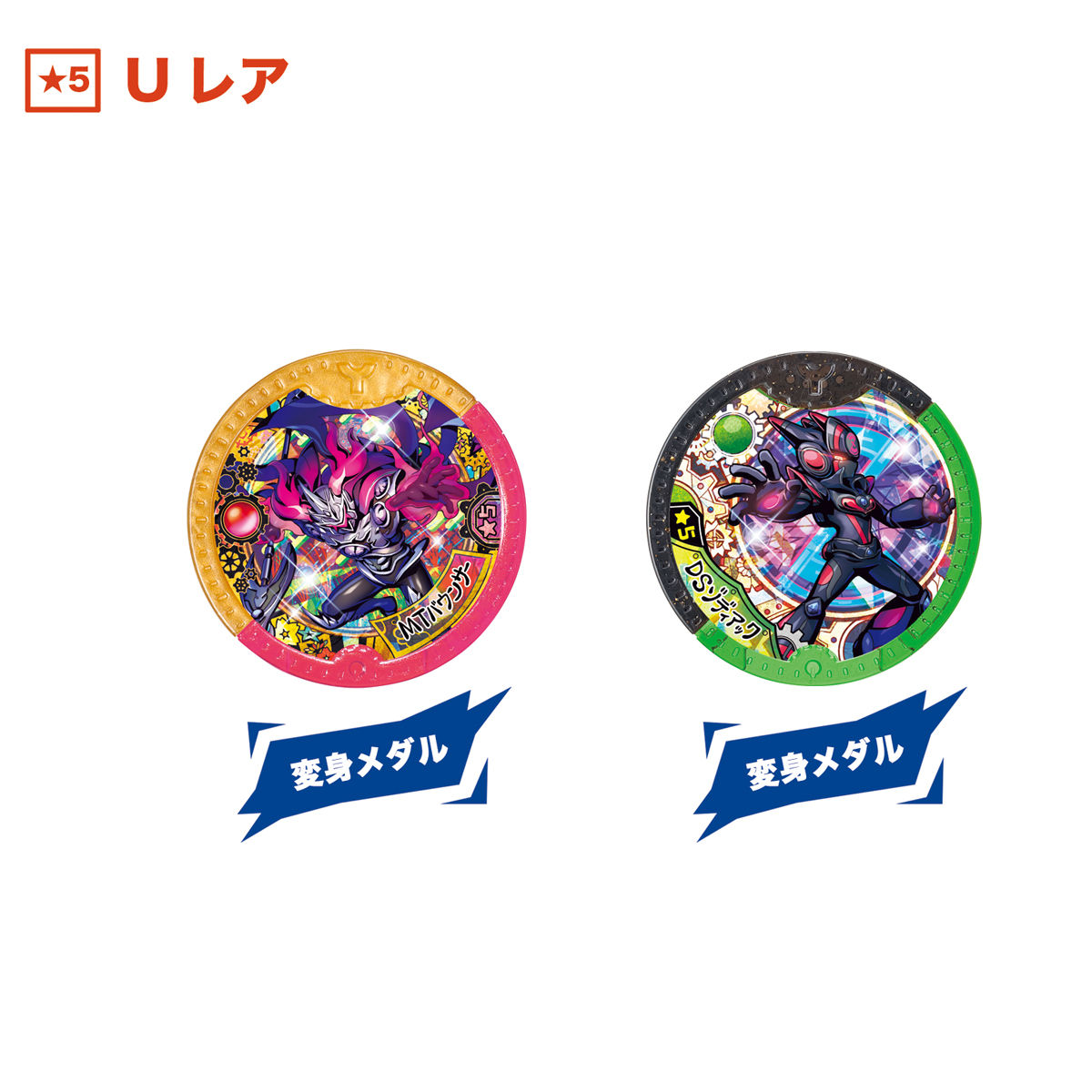 妖怪Yメダル オールスターヒーローズ！ | 妖怪ウォッチおもちゃウェブ