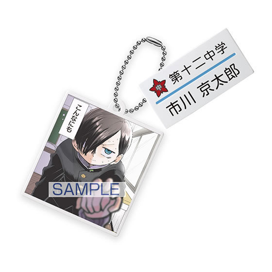 僕の心のヤバイやつ あそーと｜ガシャポンオフィシャルサイト