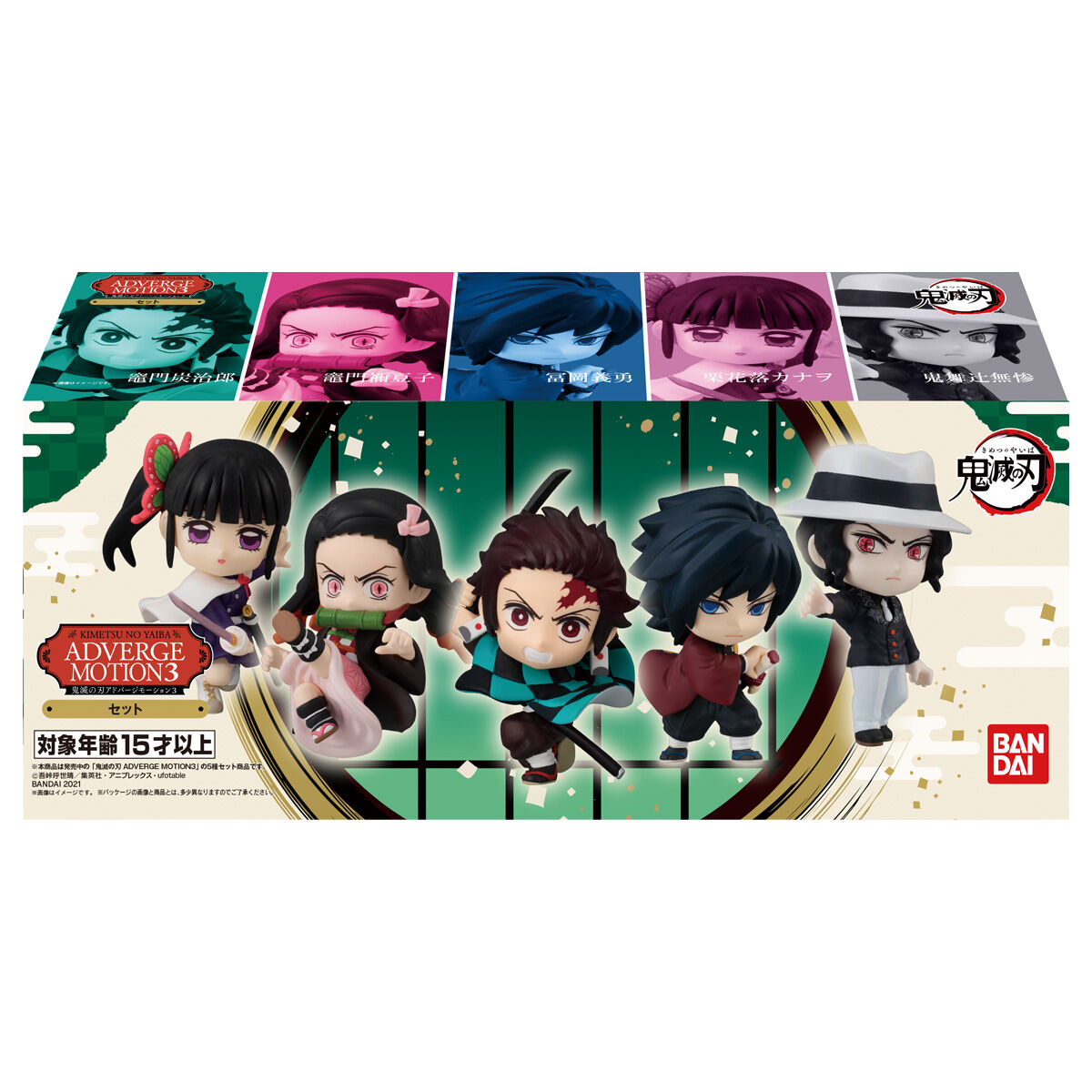 鬼滅の刃 ADVERGE MOTION 3セット｜発売日：2021年11月1日｜バンダイ