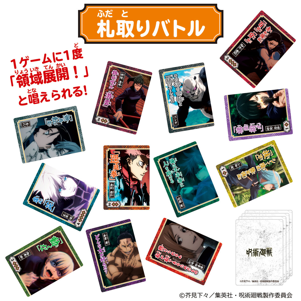 呪術廻戦 領域展開！ 札取りカードセット | BANDAI TOYS
