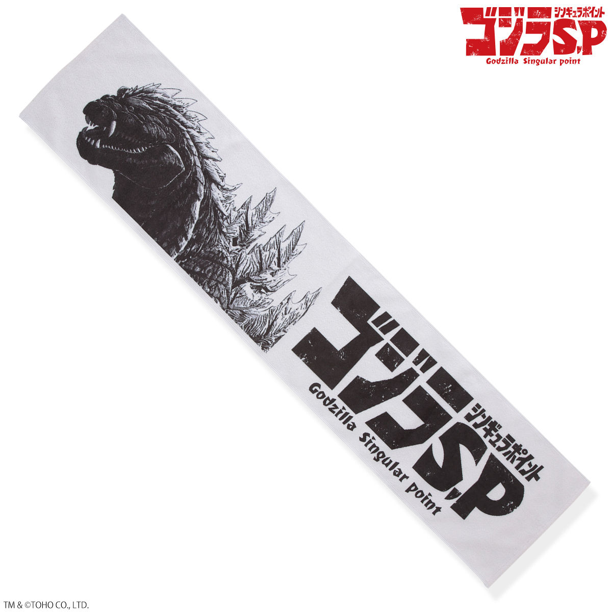 ゴジラ S.P ＜シンギュラポイント＞ タオル | ゴジラシリーズ | アニメ