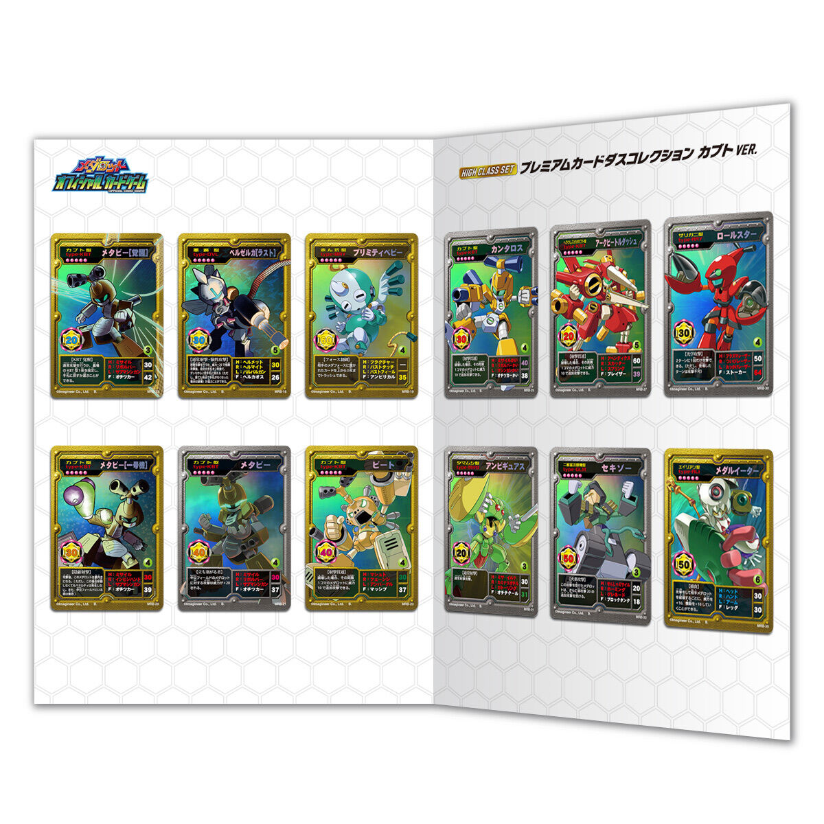 メダロットOCG HIGH CLASS SETプレミアムカードダス2種同時購入セット