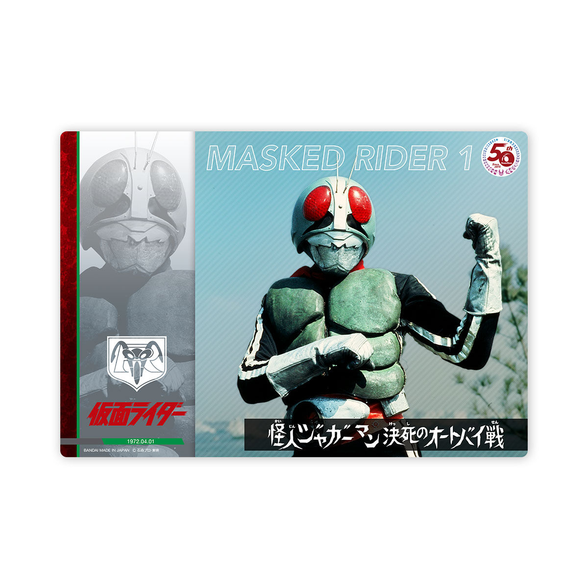 仮面ライダー50周年 スーパーメタリックポスターセット | 仮面ライダー
