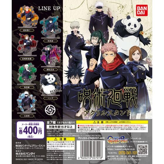 ガシャポンのデパート限定 呪術廻戦アクリルスタンド｜ガシャポン