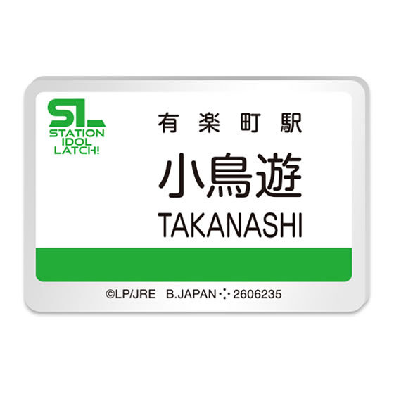STATION IDOL LATCH! アクリルネームバッジ｜ガシャポンオフィシャルサイト