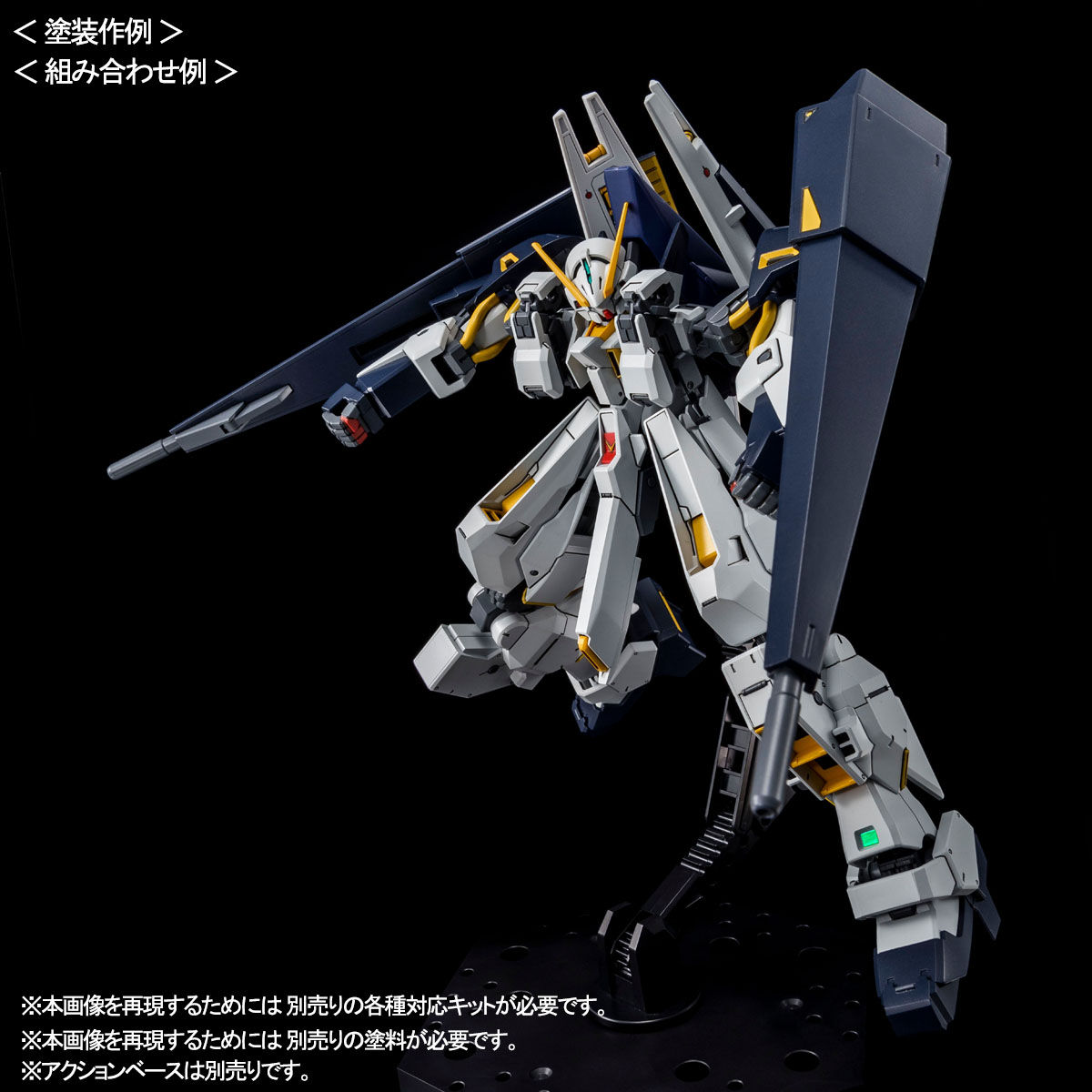 HG 1/144 ガンダムTR-1［ヘイズル改］＆ガンダムTR-6用拡張