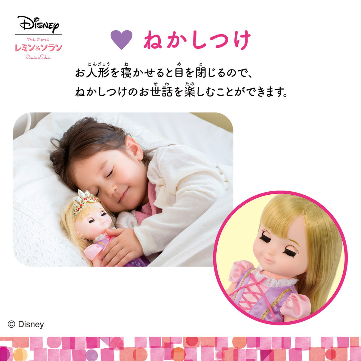 コルネ ドレスきほんセット =ラプンツェル＝ | レミン＆ソラン 魔法の