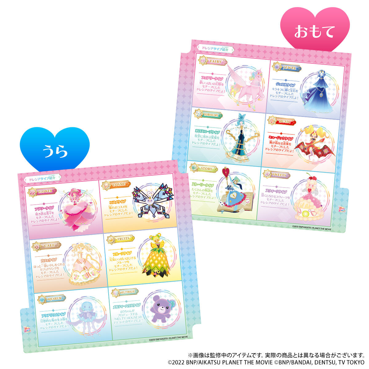 データカードダス アイカツ！シリーズ10thAnniversary4ポケット