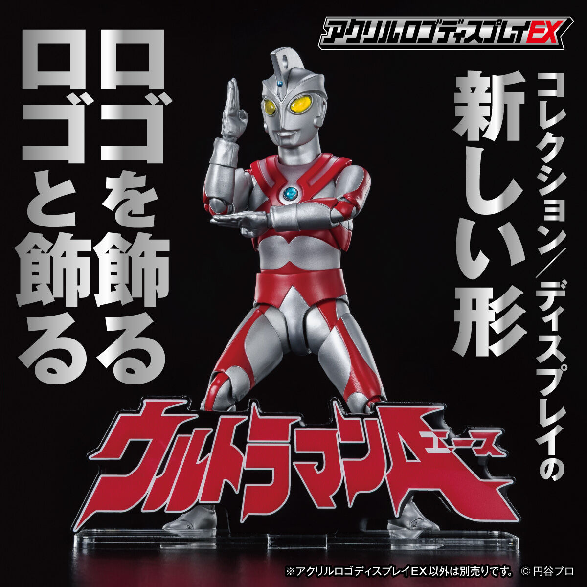 アクリルロゴディスプレイEX ウルトラマンエース | ウルトラマン