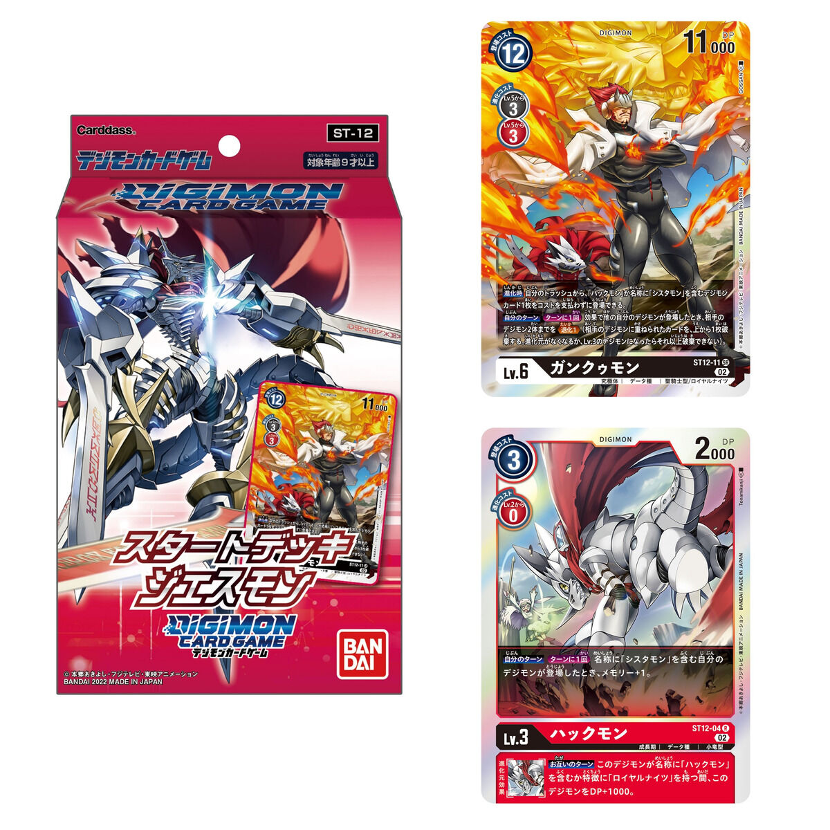 デジモンカードゲーム スタートデッキ ジエスモン【ST-12】 | GOODS