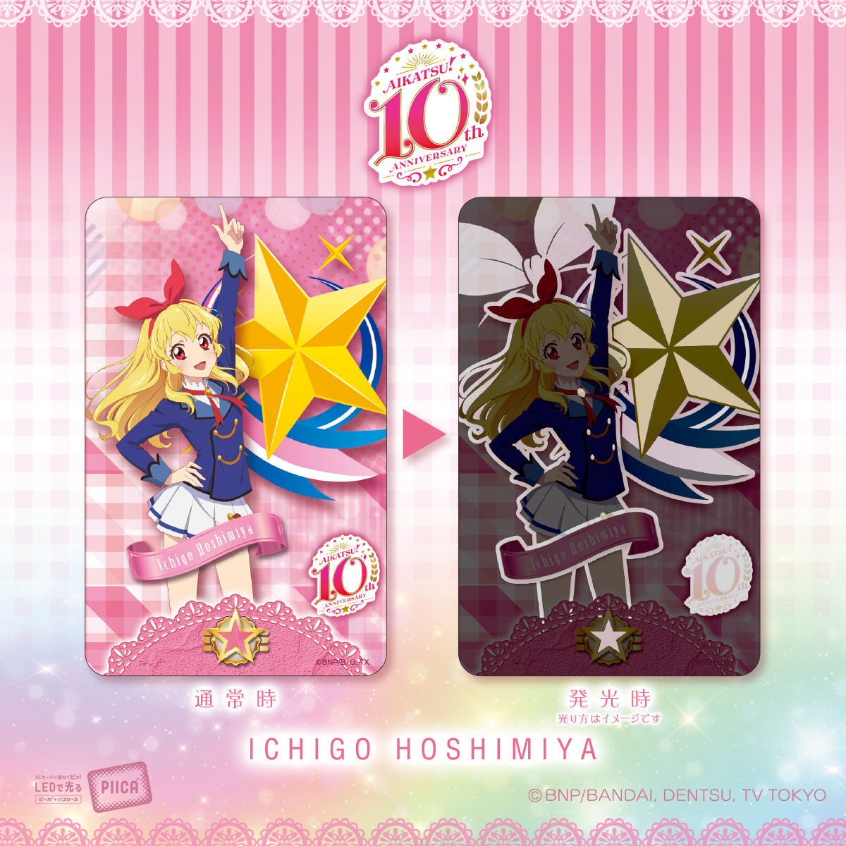 PIICA アイカツ！シリーズ | アイカツ！シリーズ | アニメグッズ