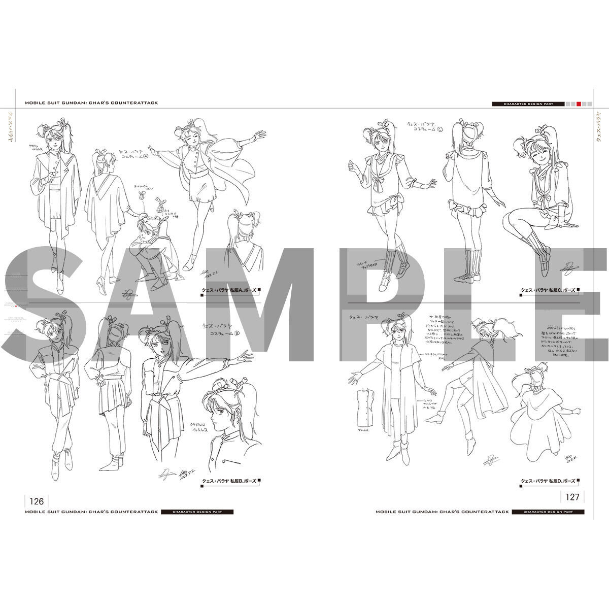 機動戦士ガンダム 逆襲のシャア 公式記録全集 ―BEYOND THE TIME