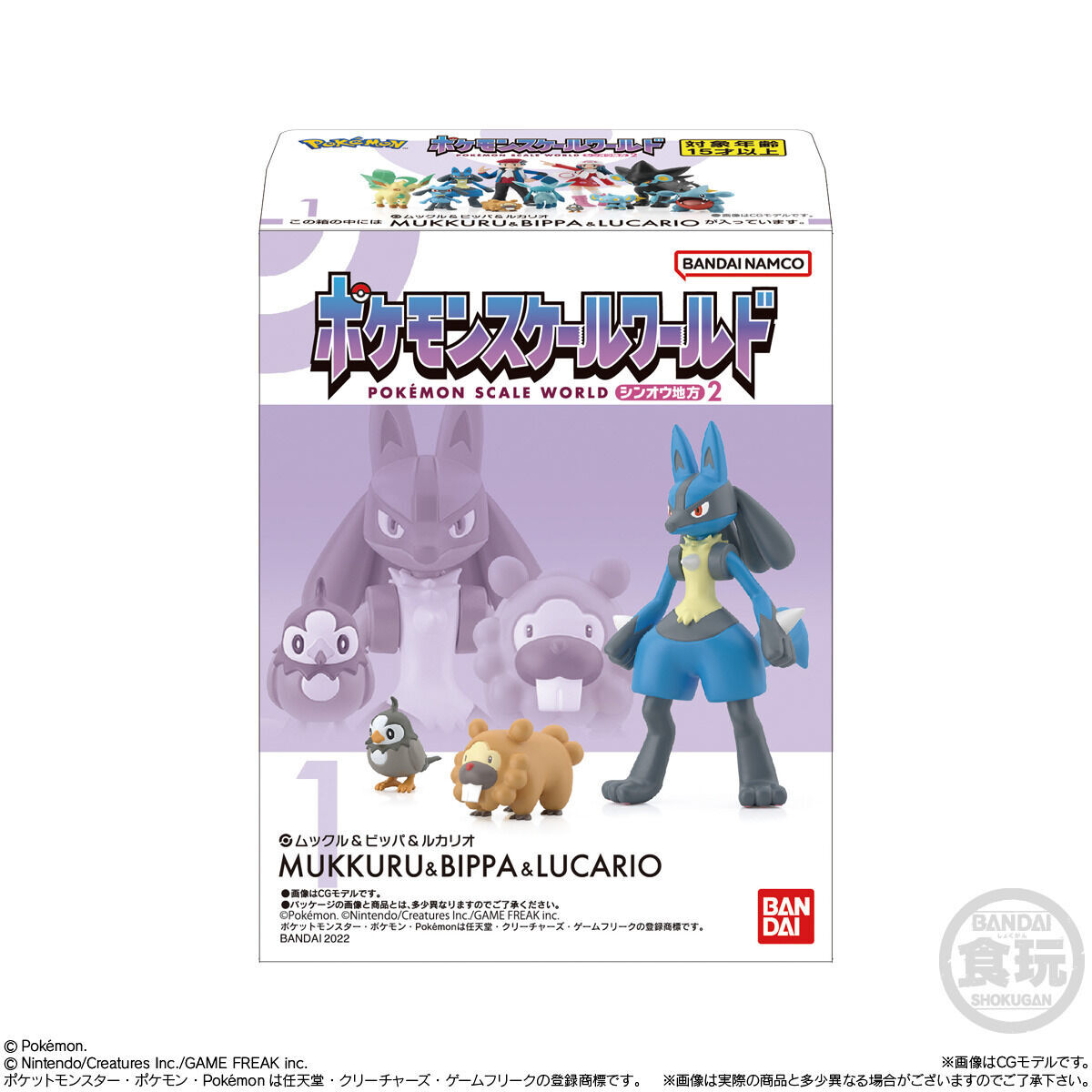 ポケモンスケールワールド シンオウ地方2(全6種) | ポケットモンスター