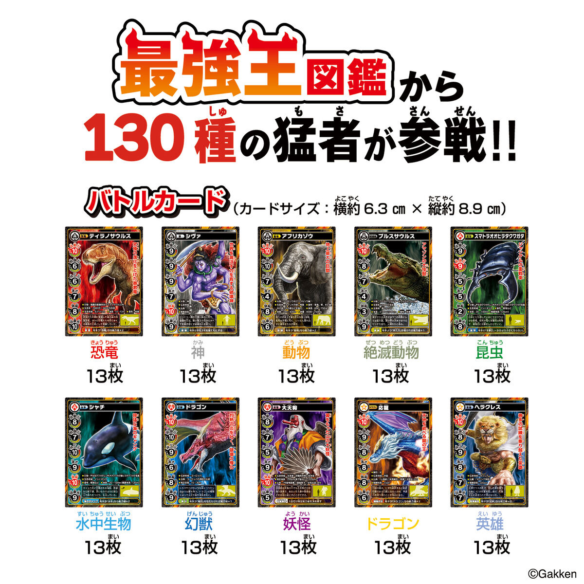 最強王図鑑 最強王バトルカードゲームDX | BANDAI TOYS