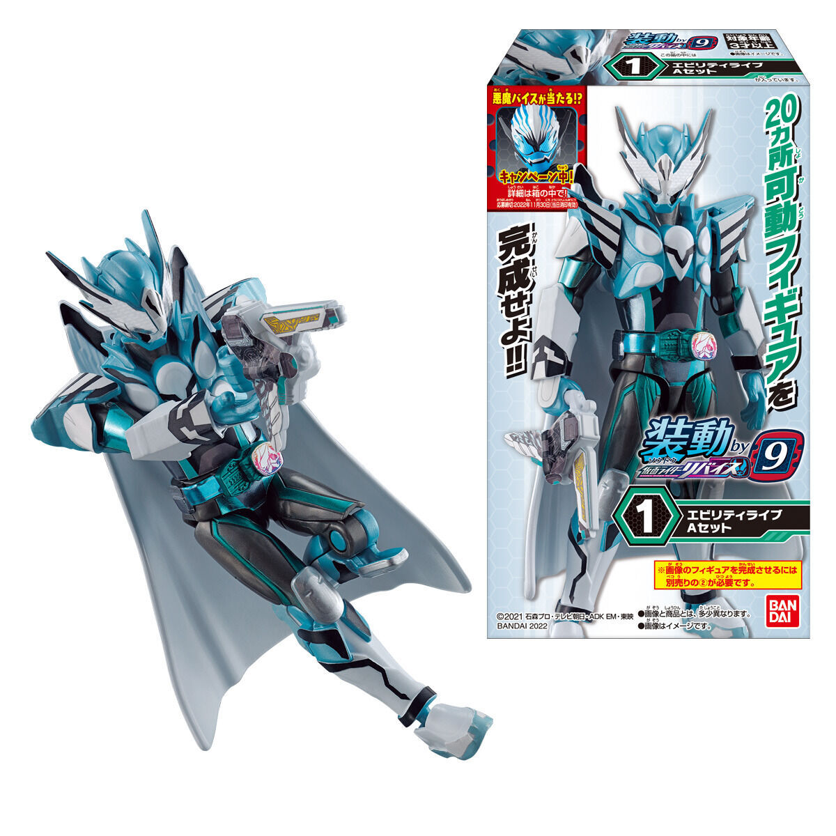 装動 仮面ライダーリバイス by9(14個入) | 仮面ライダーセイバー